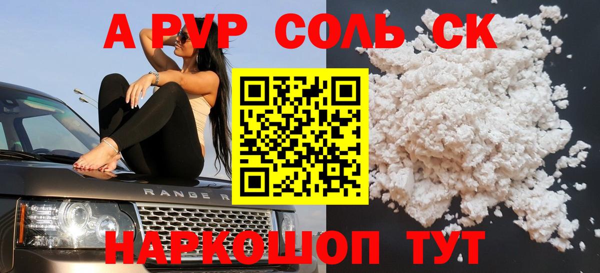 Москва  APVP  A-PVP Crystall  Вход с VPN  А ПВП Crystall 
