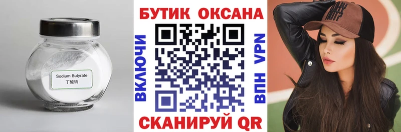 Бутират 99%  hydra ССЫЛКА  Москва 