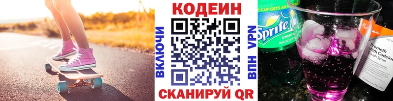 Кодеин напиток Lean (лин) купить наркотик Москва