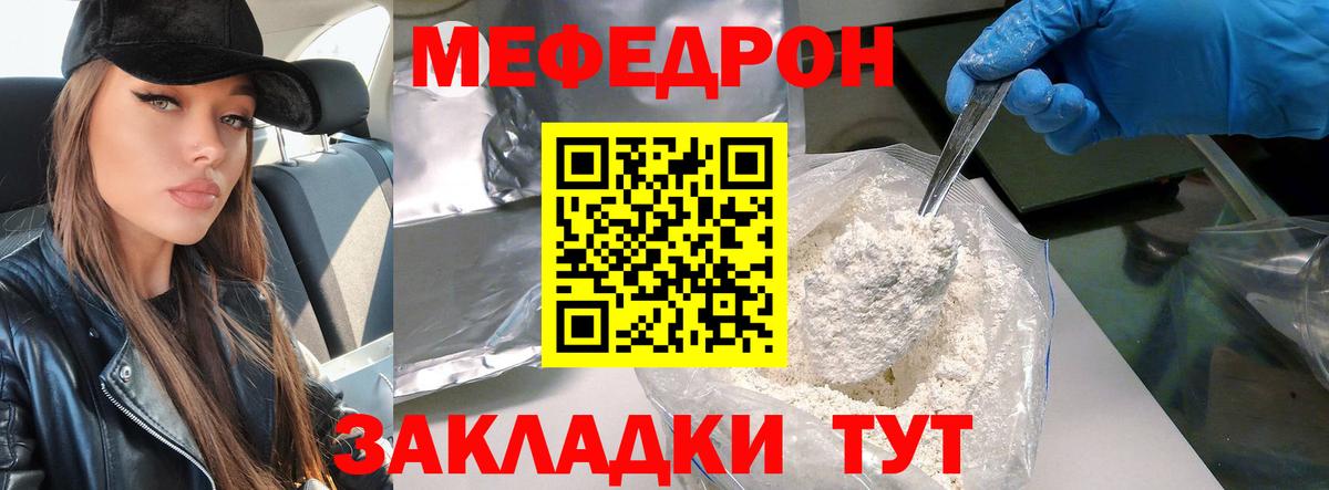 Москва  МЯУ-МЯУ кристаллы  Вход с VPN  МЕФ мяу мяу 