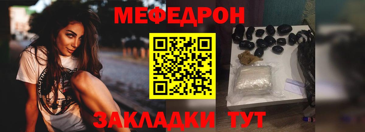Меф Москва