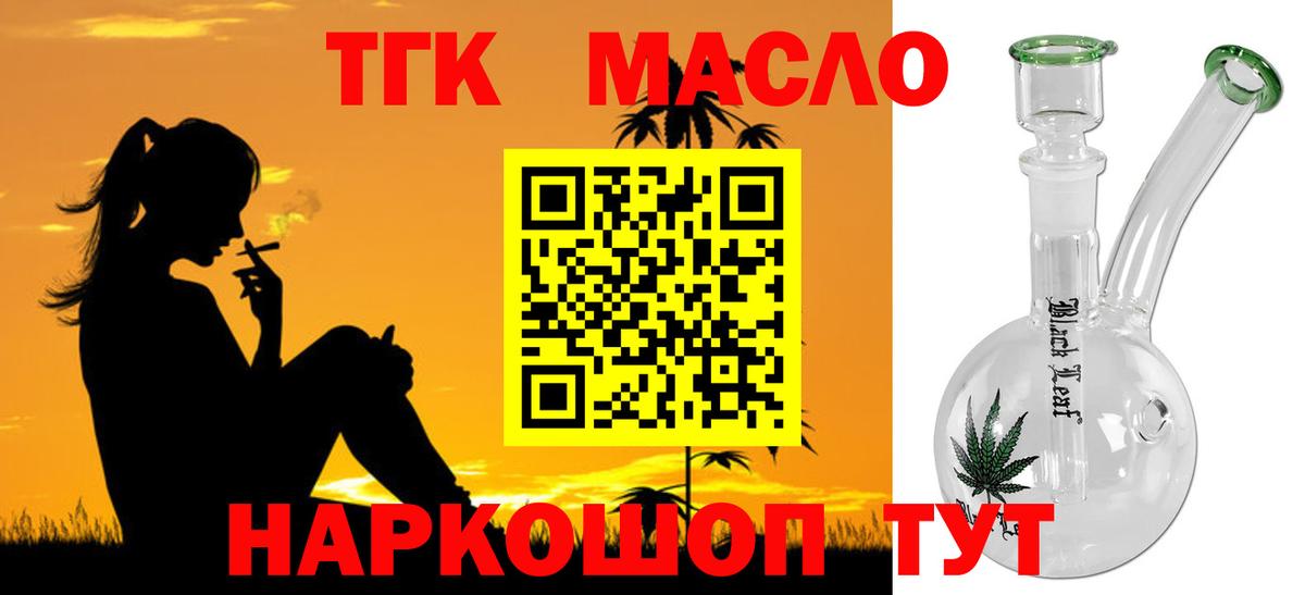 Дистиллят ТГК THC oil Москва